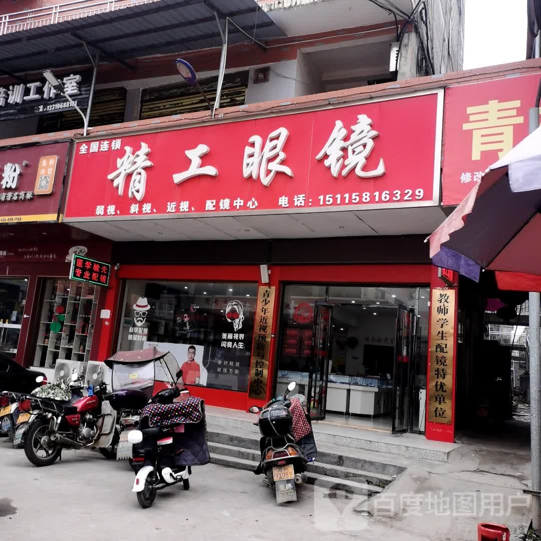 精工眼镜