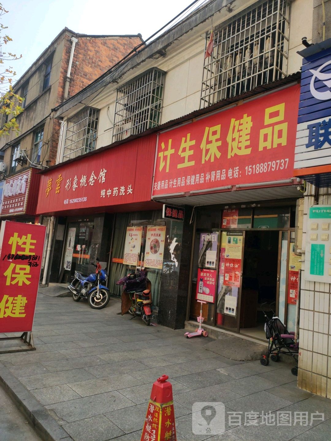 计生保健品