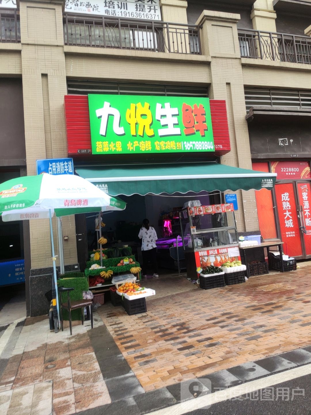 九悦生鲜