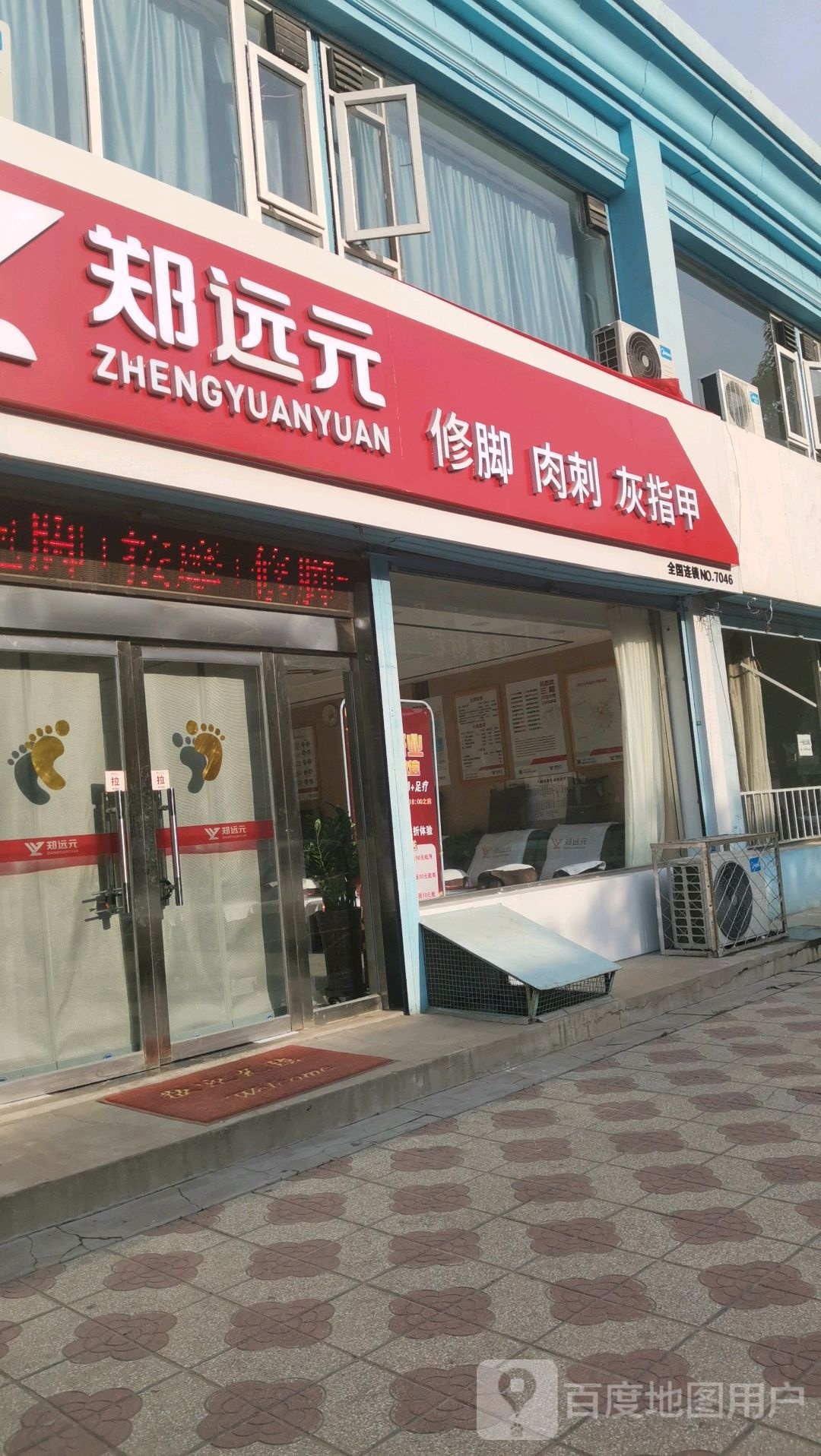 郑远元脚修肉刺
