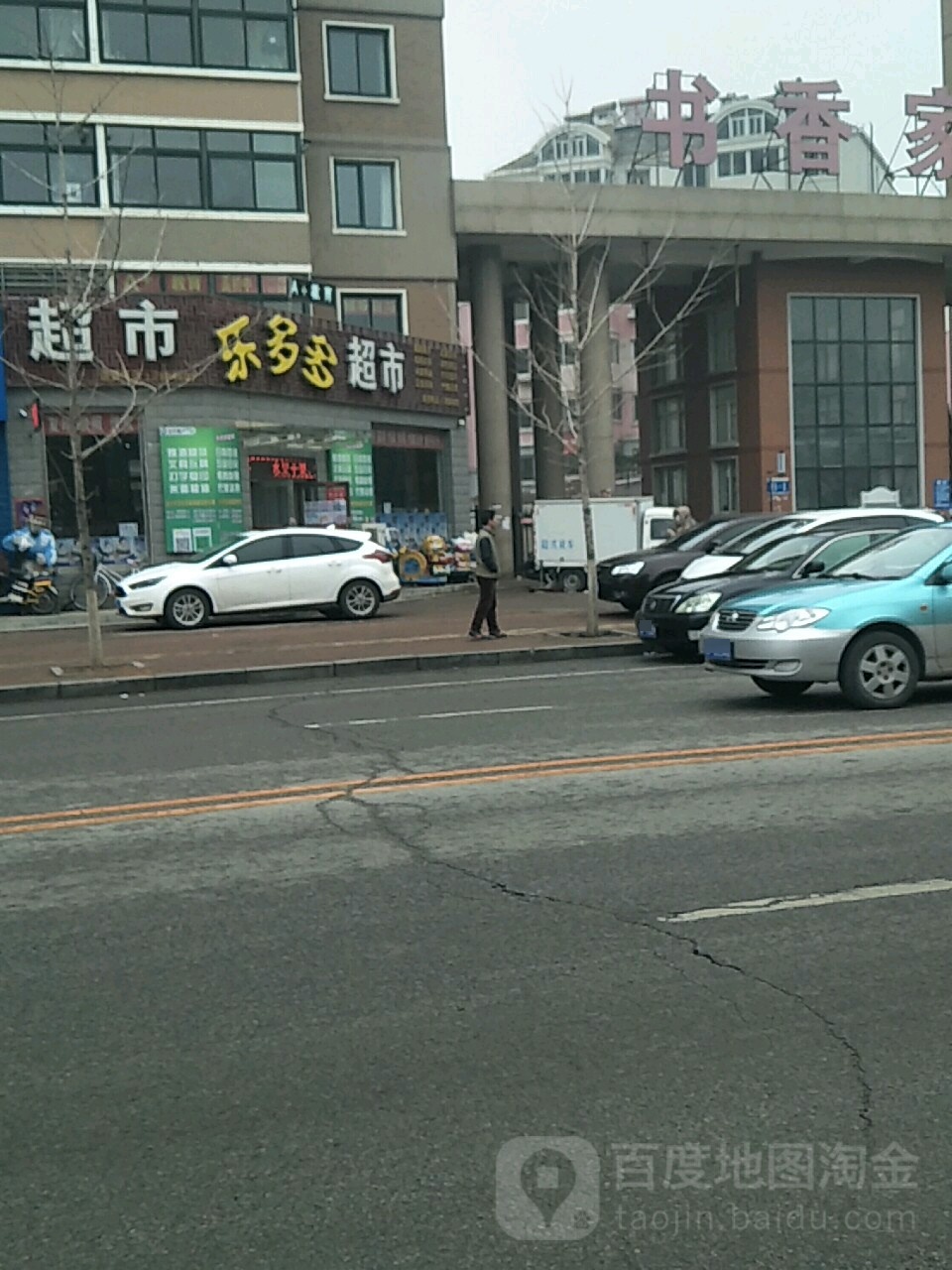 乐多多超市(龙绣街店)