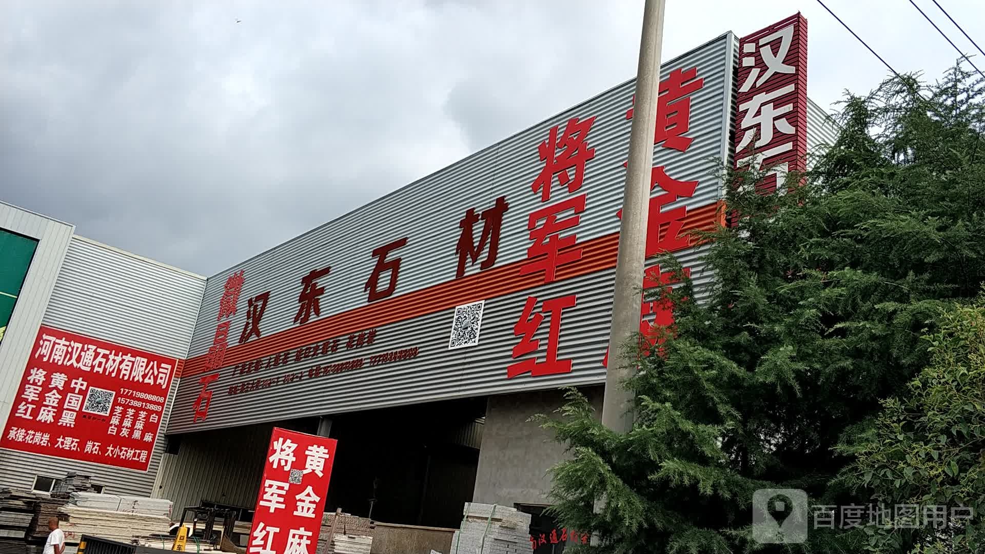 新郑市薛店镇汉东石材