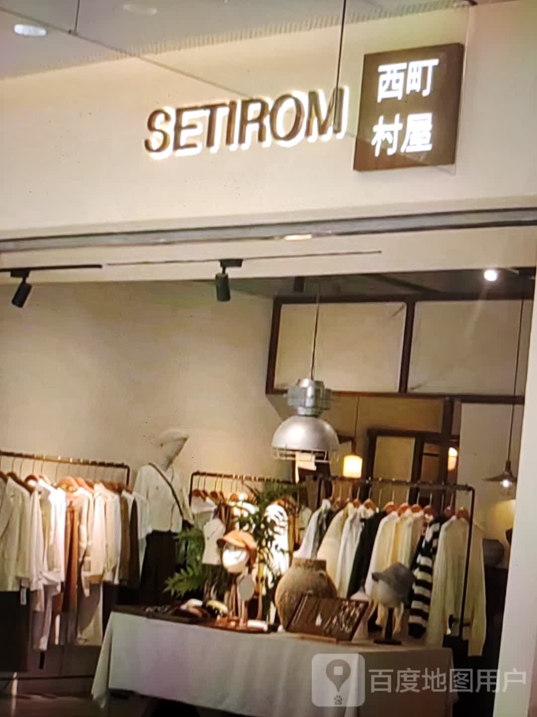 西村町屋