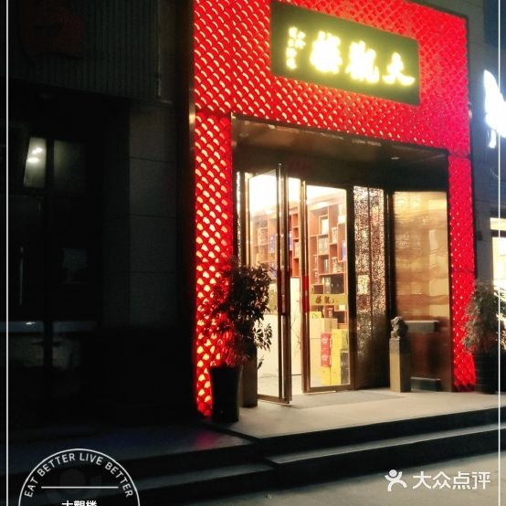 大观楼茶餐文化