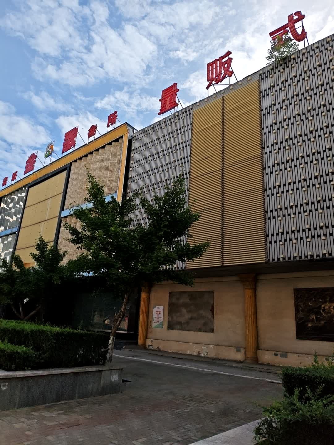 金歌音乐会所