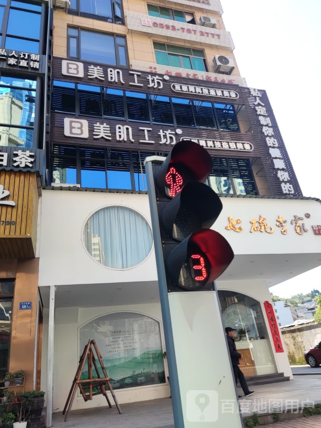 美肌工厂(玉门北路店)