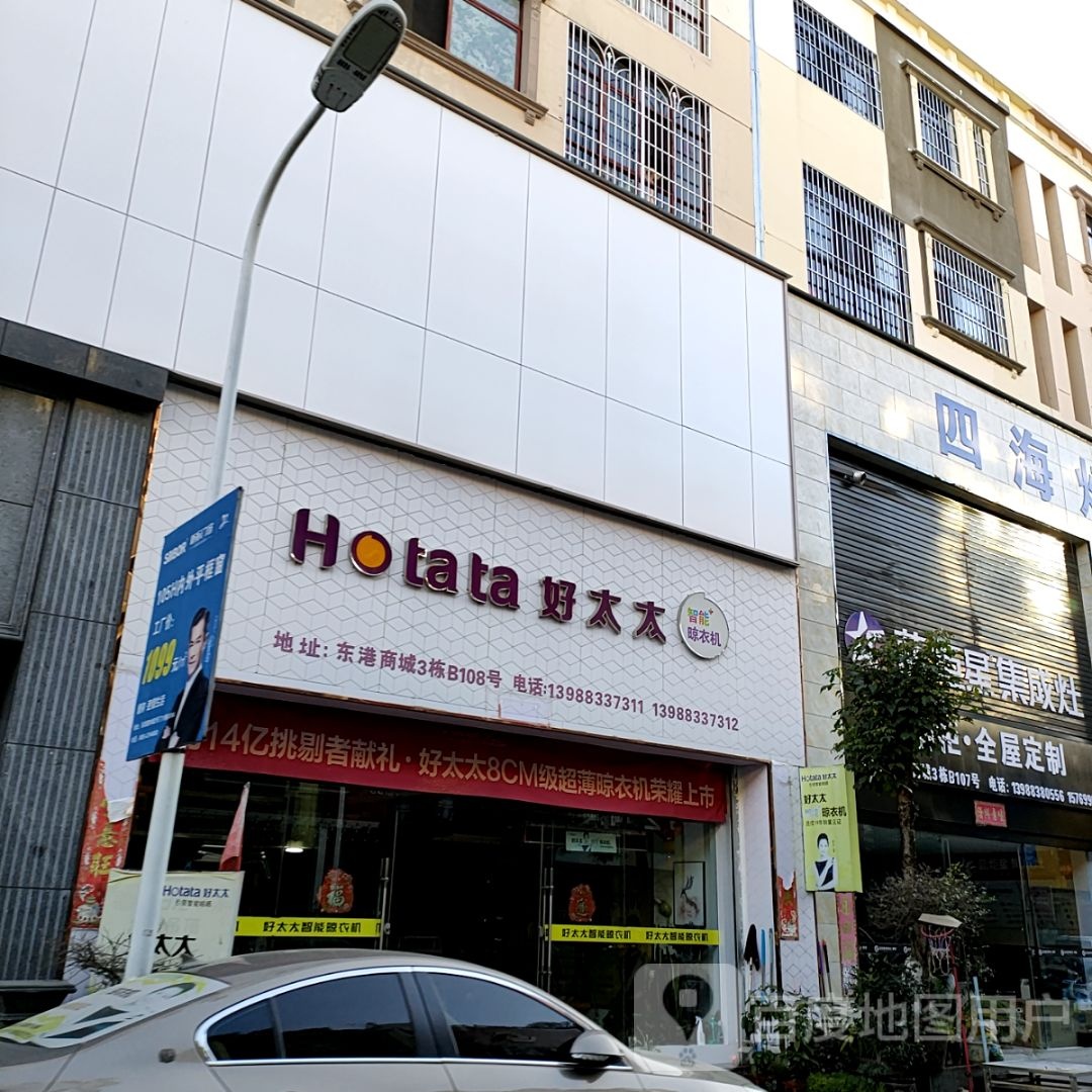 好太太晾衣机(缅宁大道店)