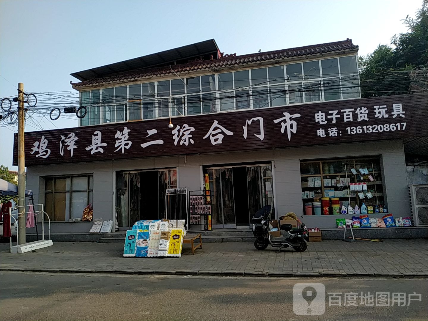 鸡泽县第二综合门市