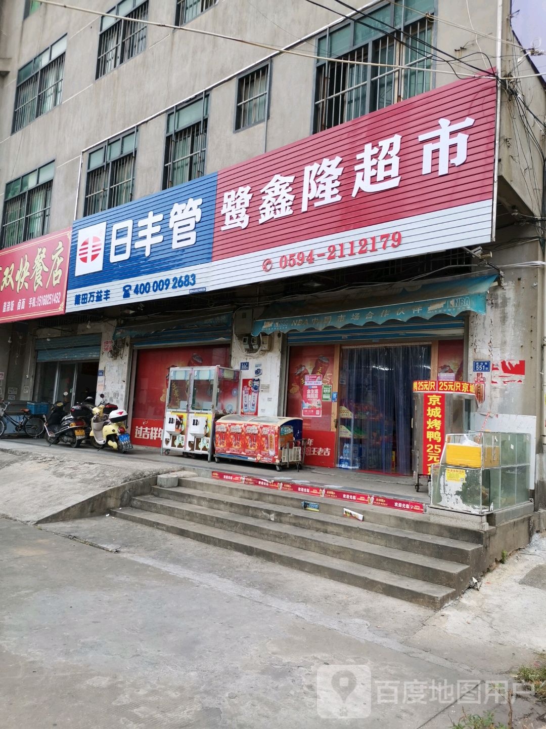 鹭鑫懿超市