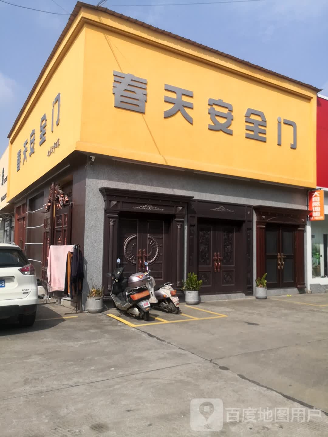 春天市安全门(芒市鑫辰建材市场店)