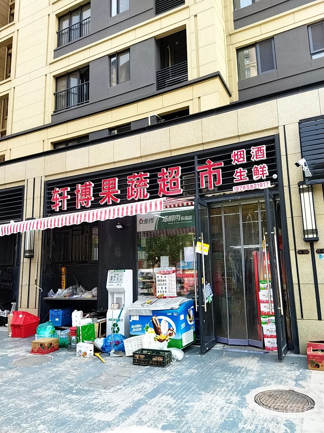 轩博果蔬超市