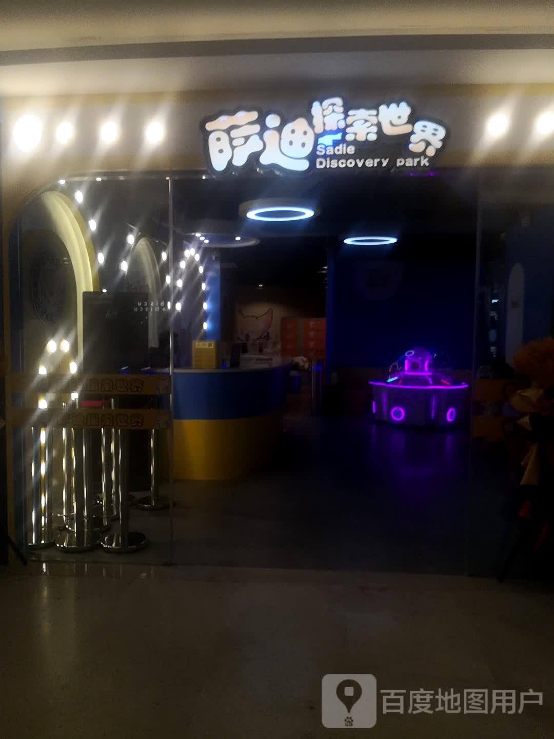 萨迪探索世界(徐汇绿地缤纷城店)