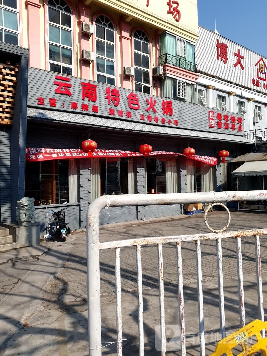 傣佬味特色酸笋田螺火锅