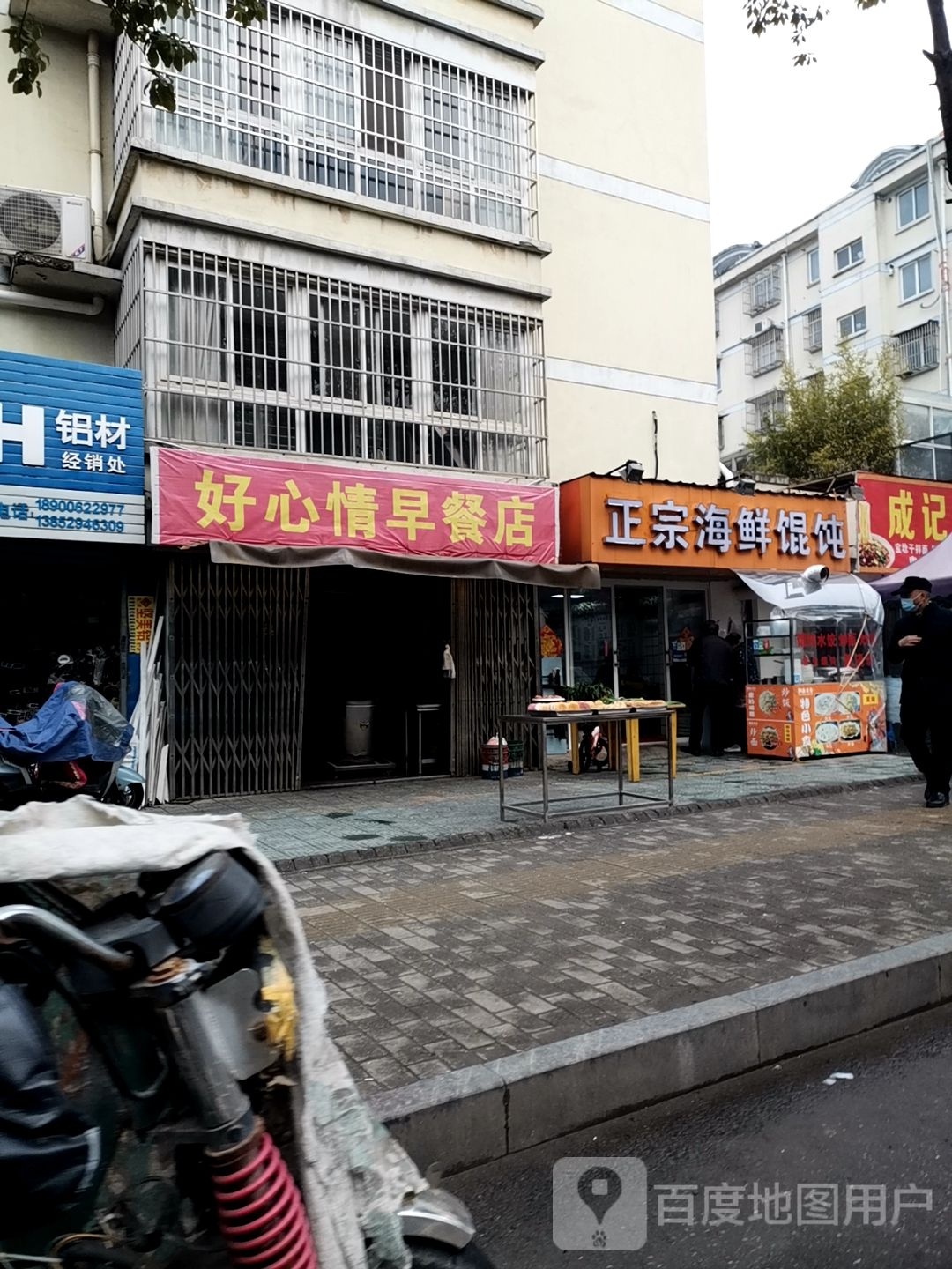 正宗海鲜馄饨(康佳苑店)