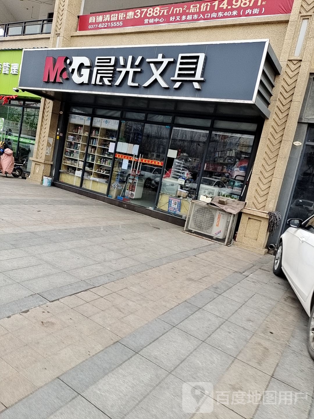 晨光文具(邓州市城区四小北校区店)