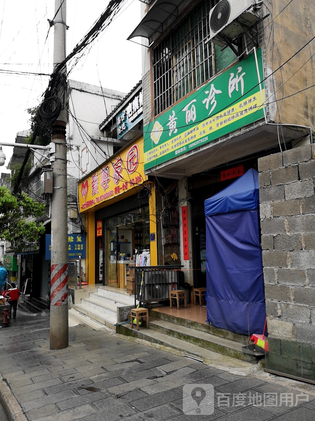黄丽中西医诊所