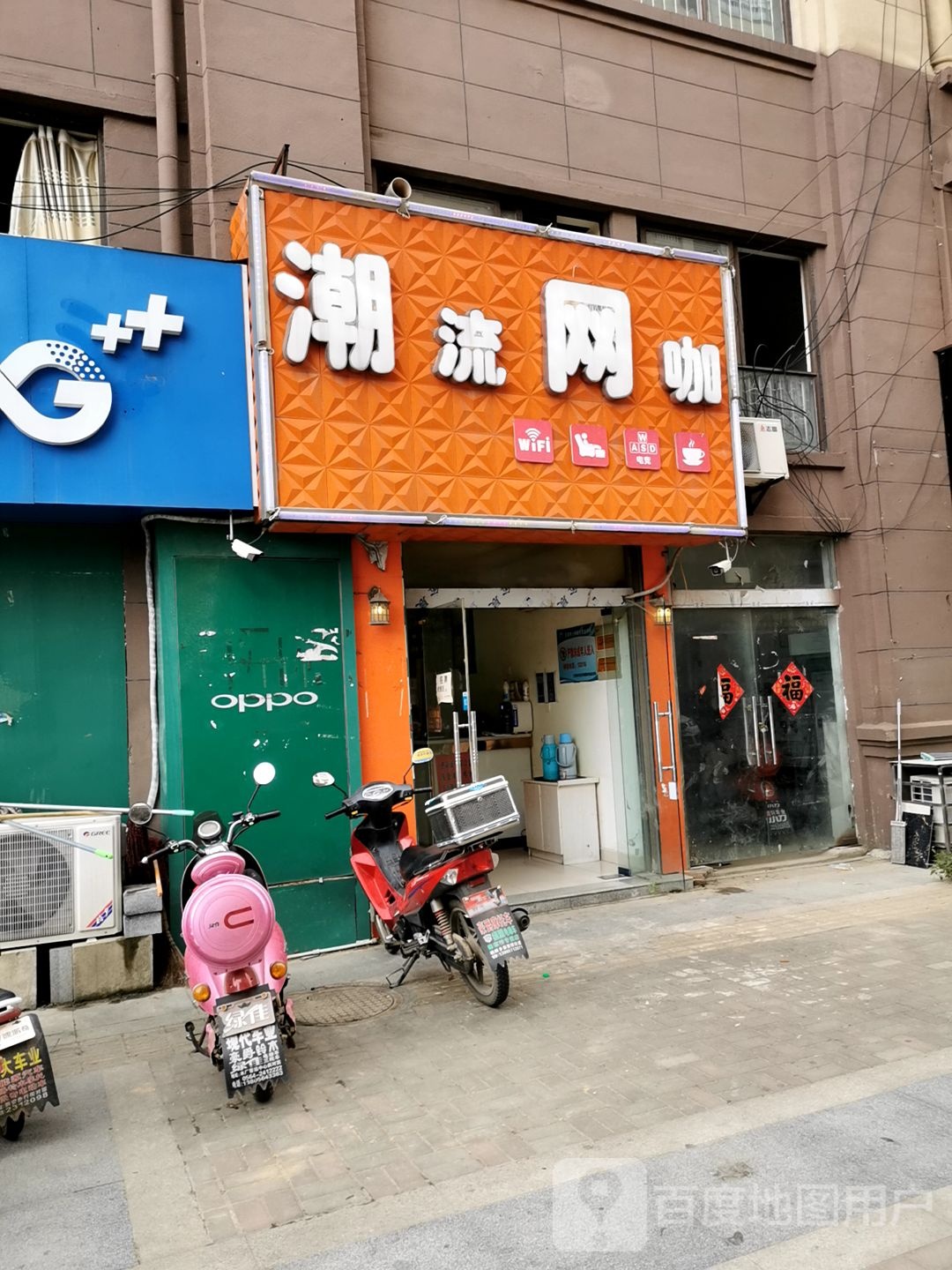 潮流网咖