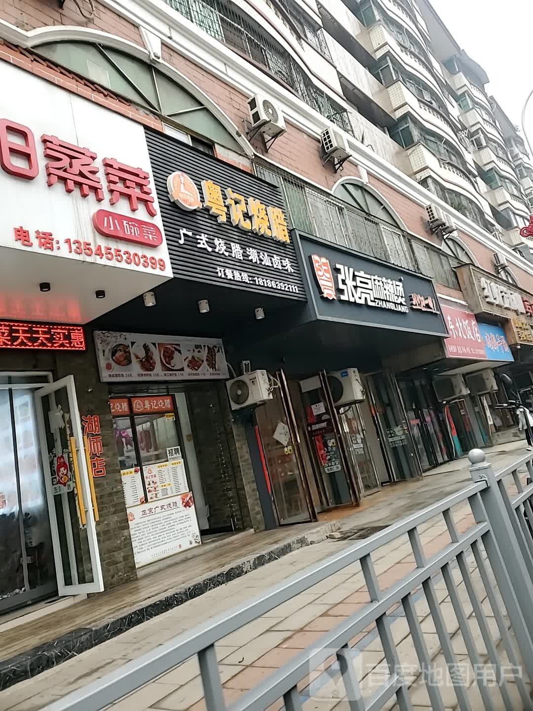 东峡北羰就饭店(磁湖路店)