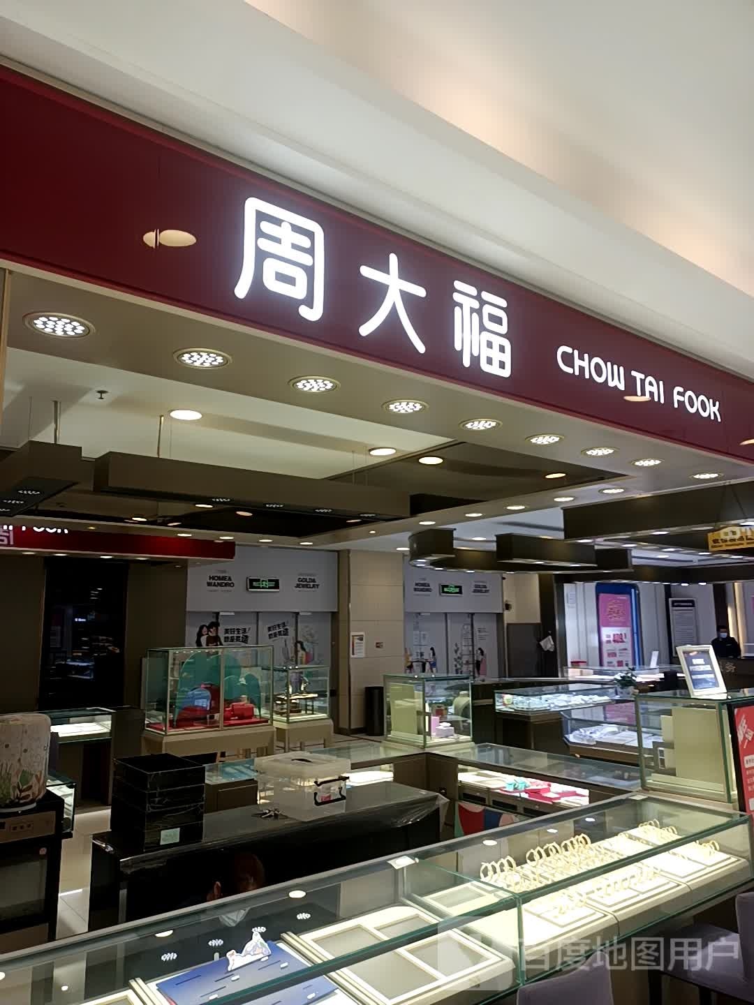 周大福(万德隆时代广场文化路店)