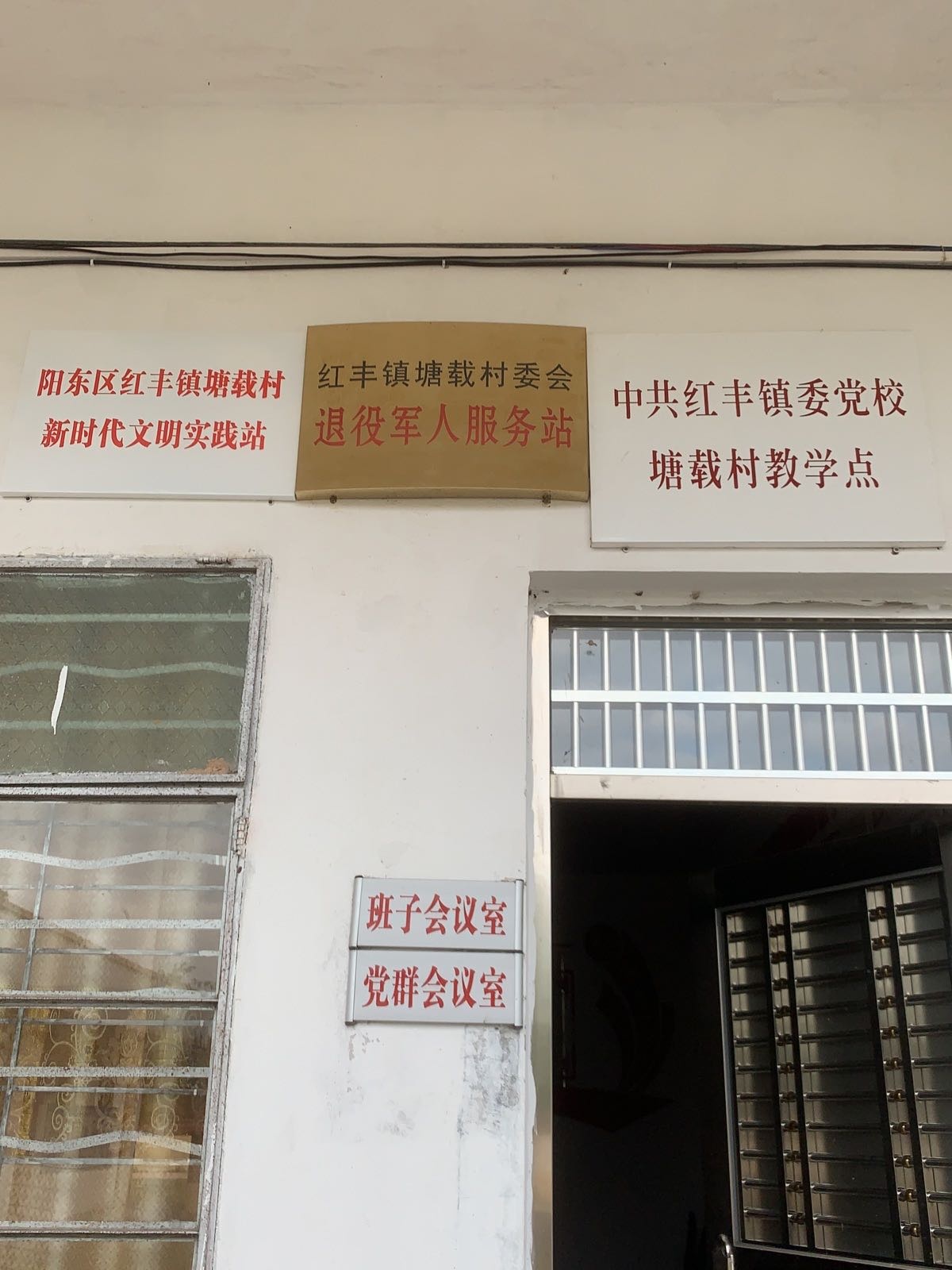 塘载村委会