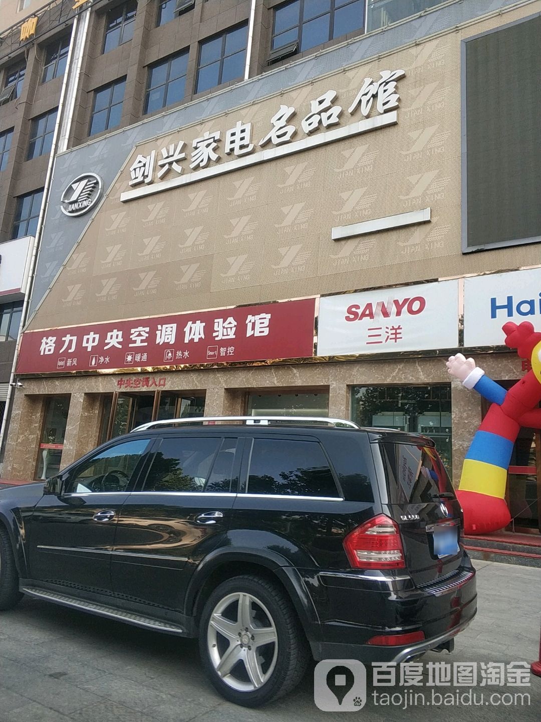 剑兴家店名品馆