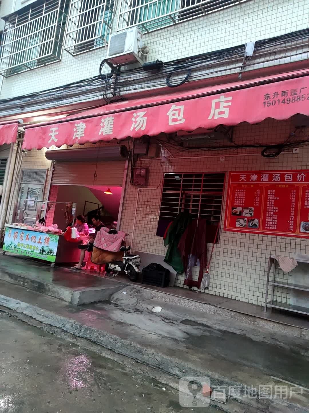 天津灌汤包店