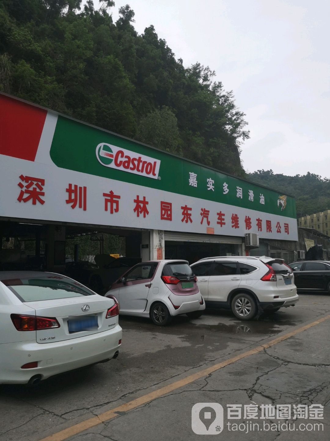 深圳市新爵汽修服务有限公司