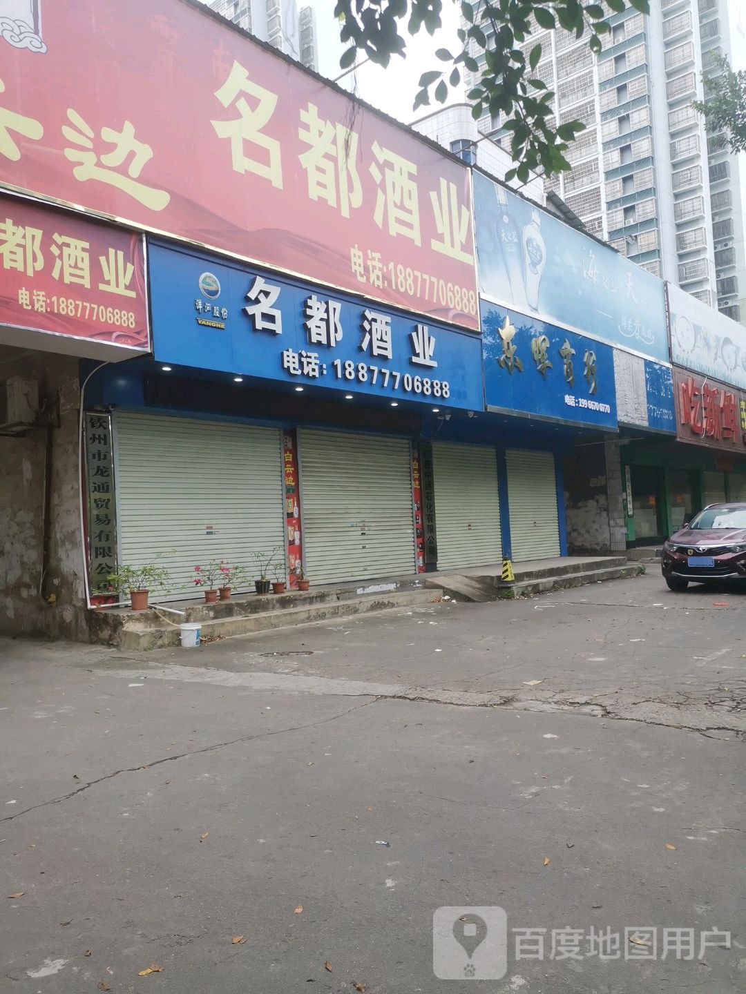 名都酒业