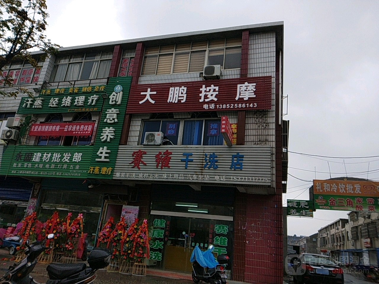大鹏按摩