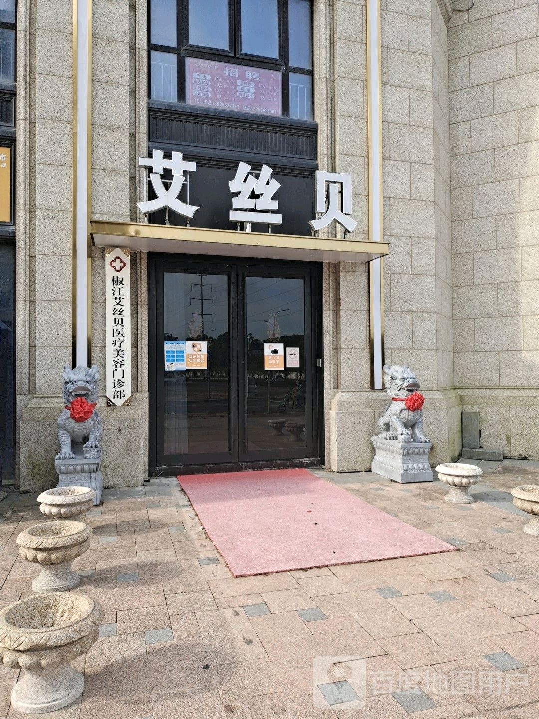 艾丝贝