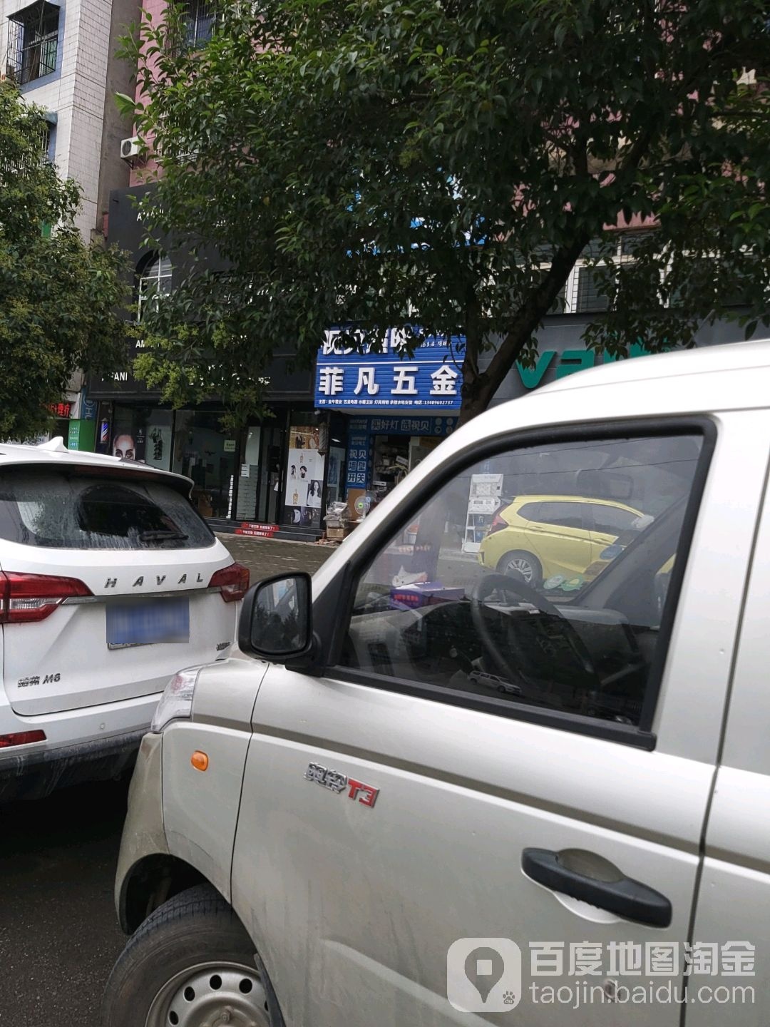 菲凡五金