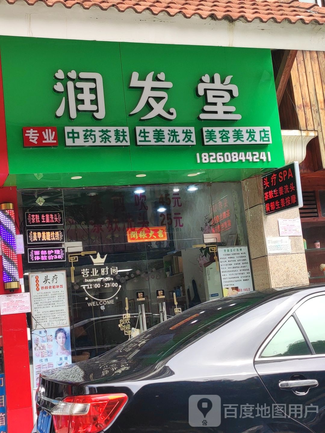 润发堂中药茶麸生姜洗发
