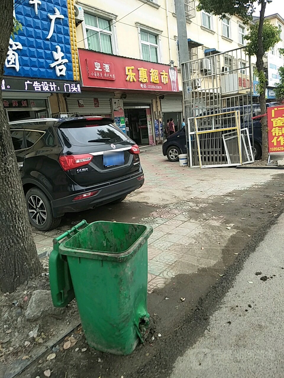 乐惠超市(G235店?