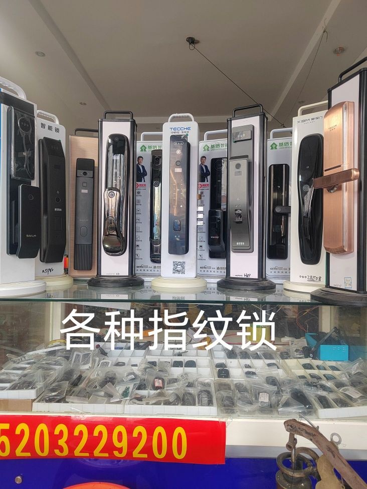 开锁指纹锁