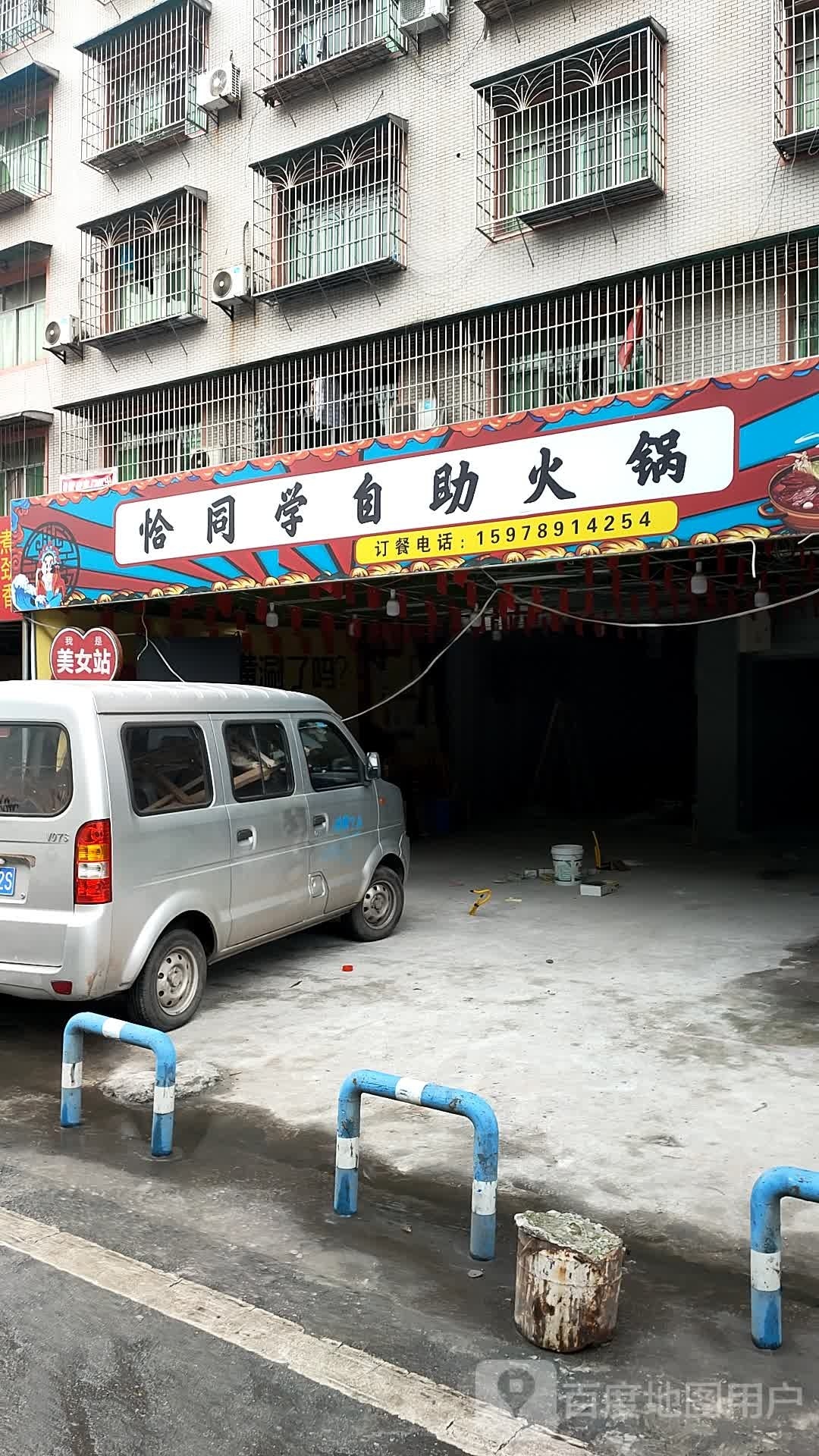 恰同学自助火锅