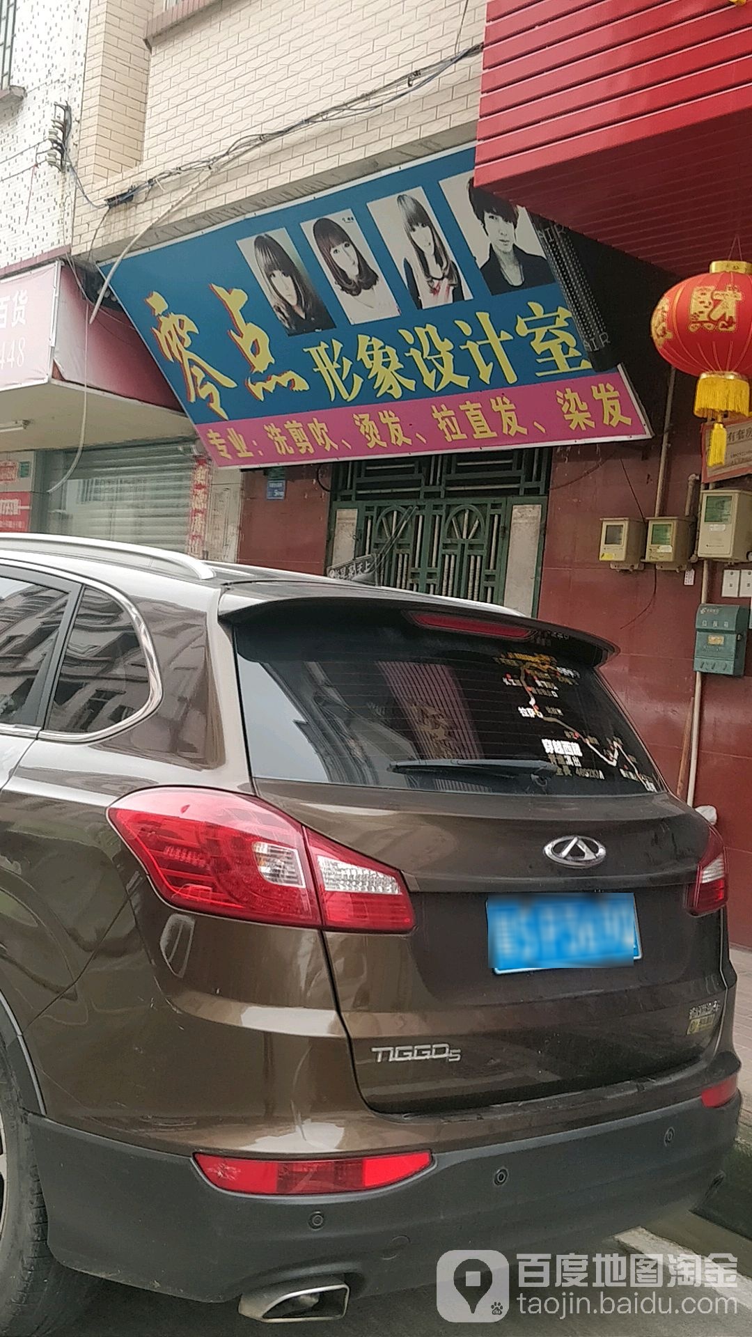 零点形象设计室