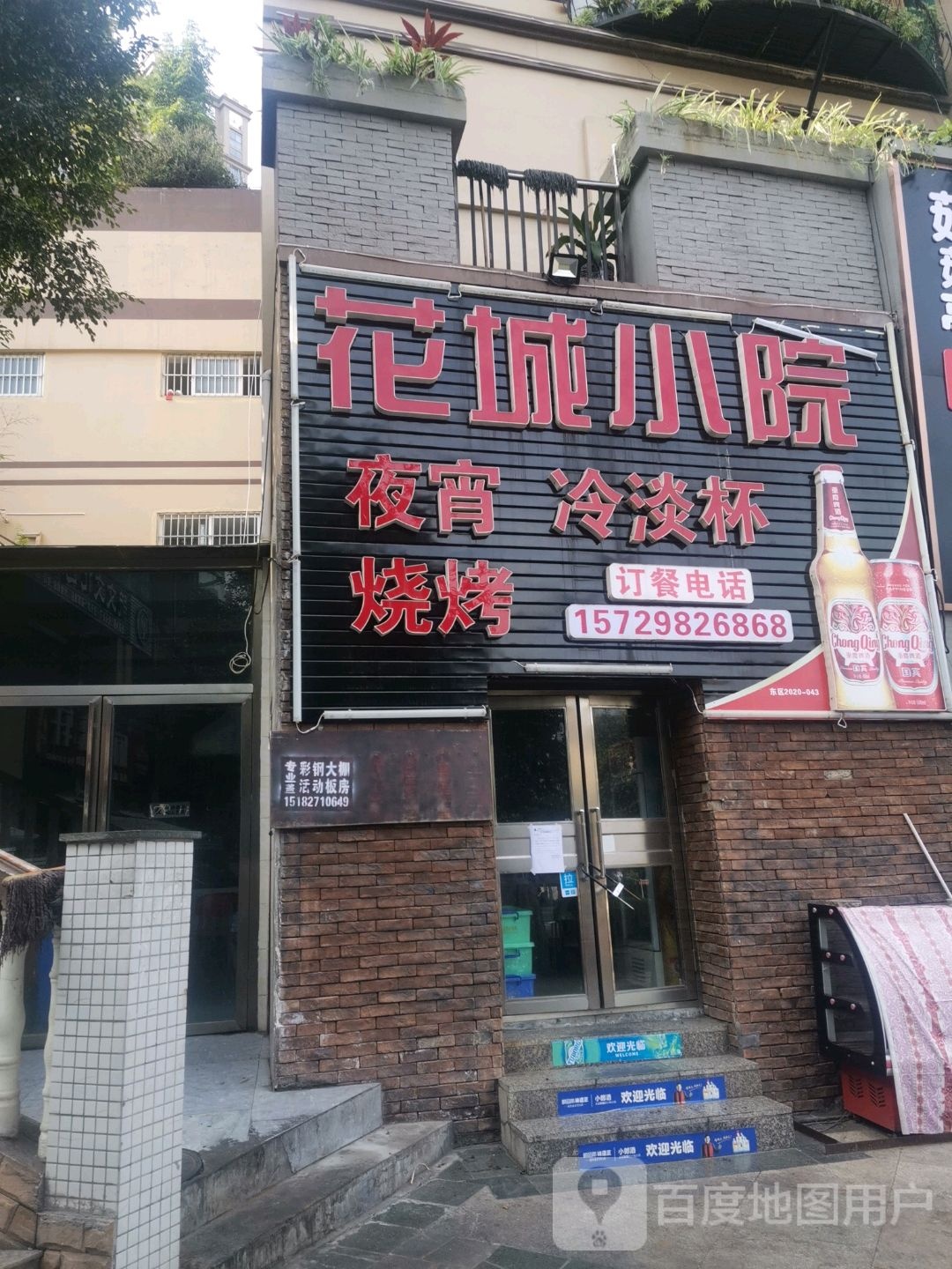 花城小院夜宵烤烧