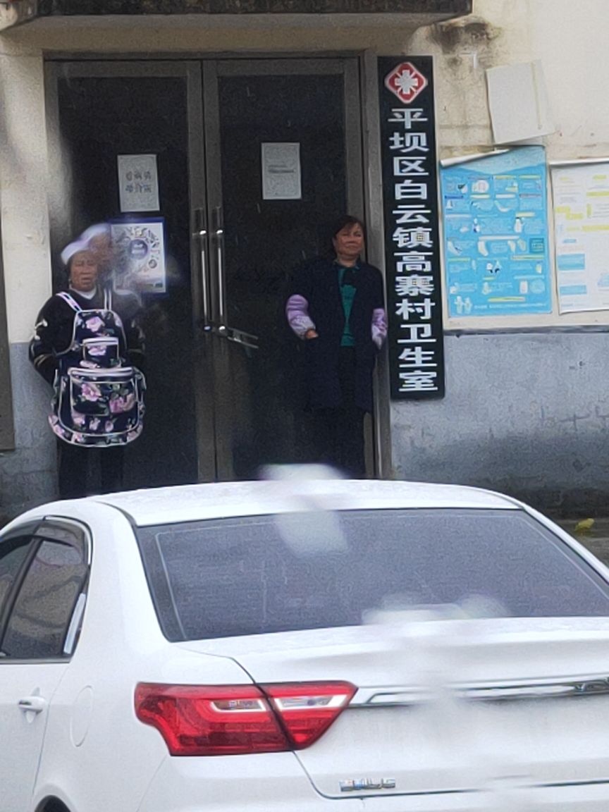 平坝区白云镇高寨村卫生室