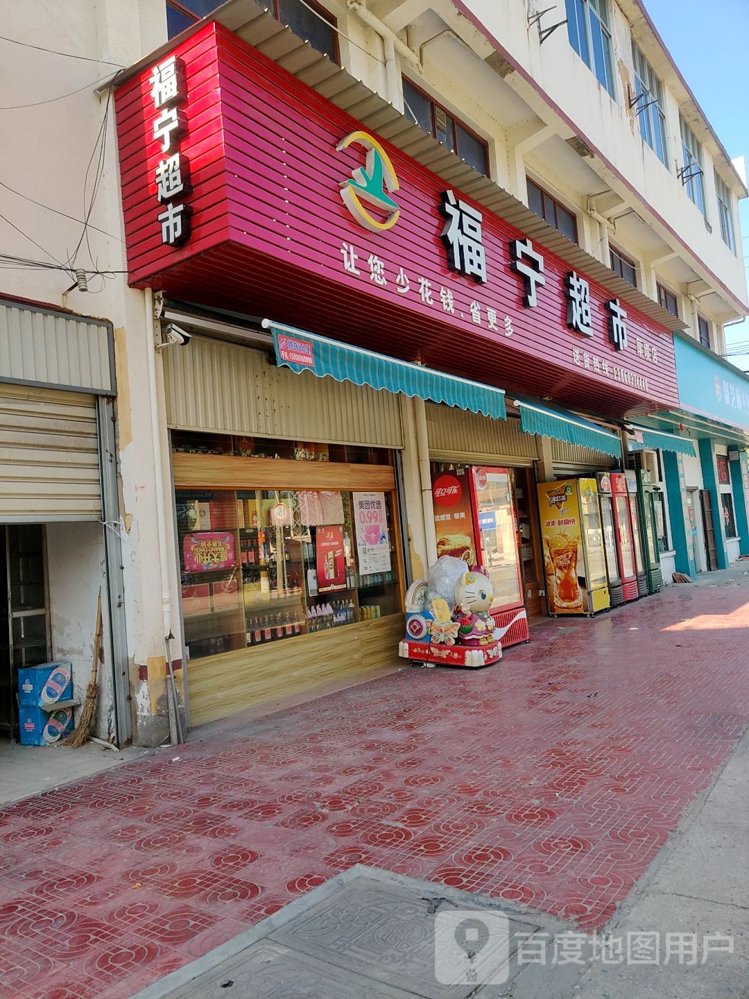 福邻超市(厚境店)