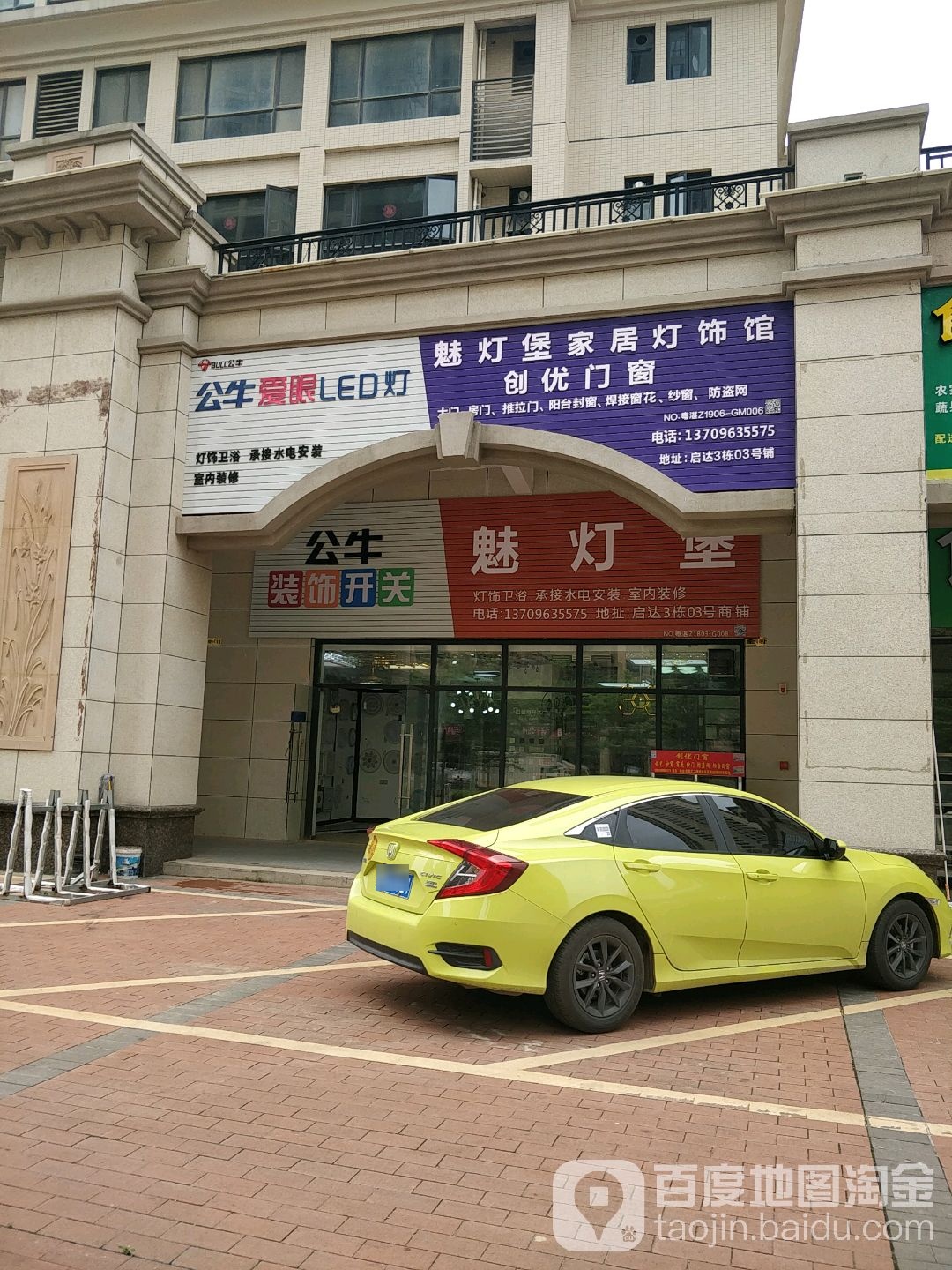 魅灯堡家居灯饰馆(启达东海岸店)