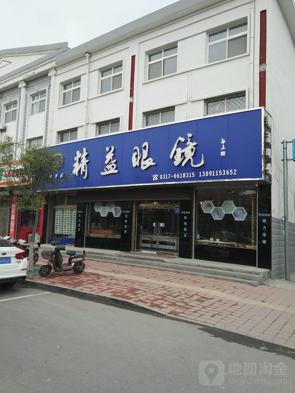 精益眼镜(康泰店)