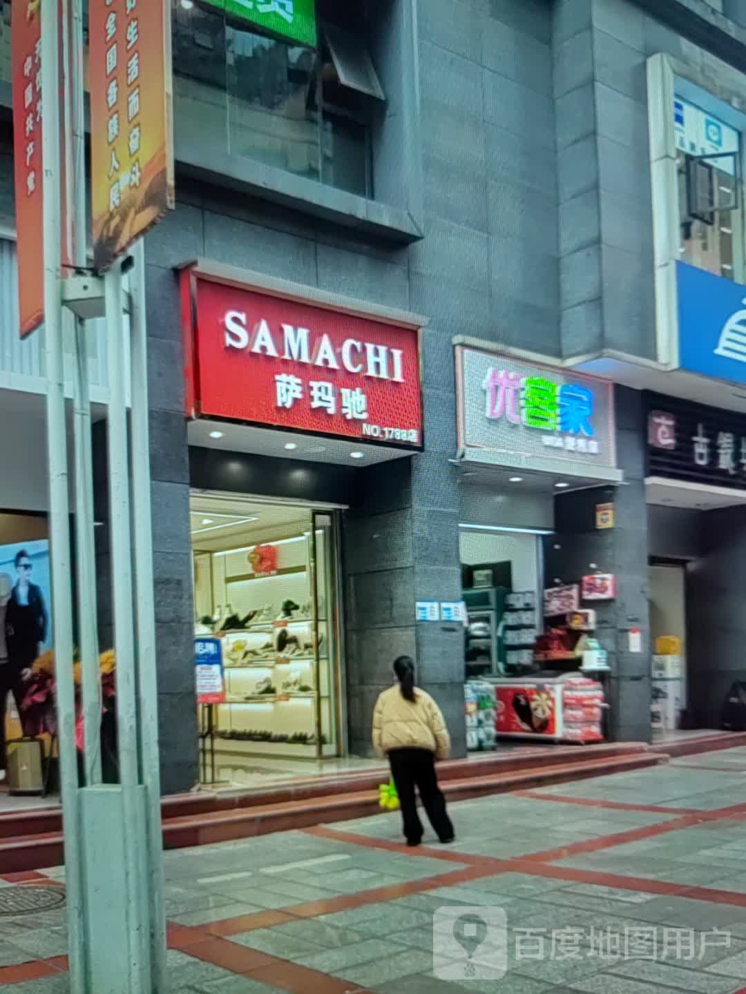 优客家便利店(绿地缤纷荟店)