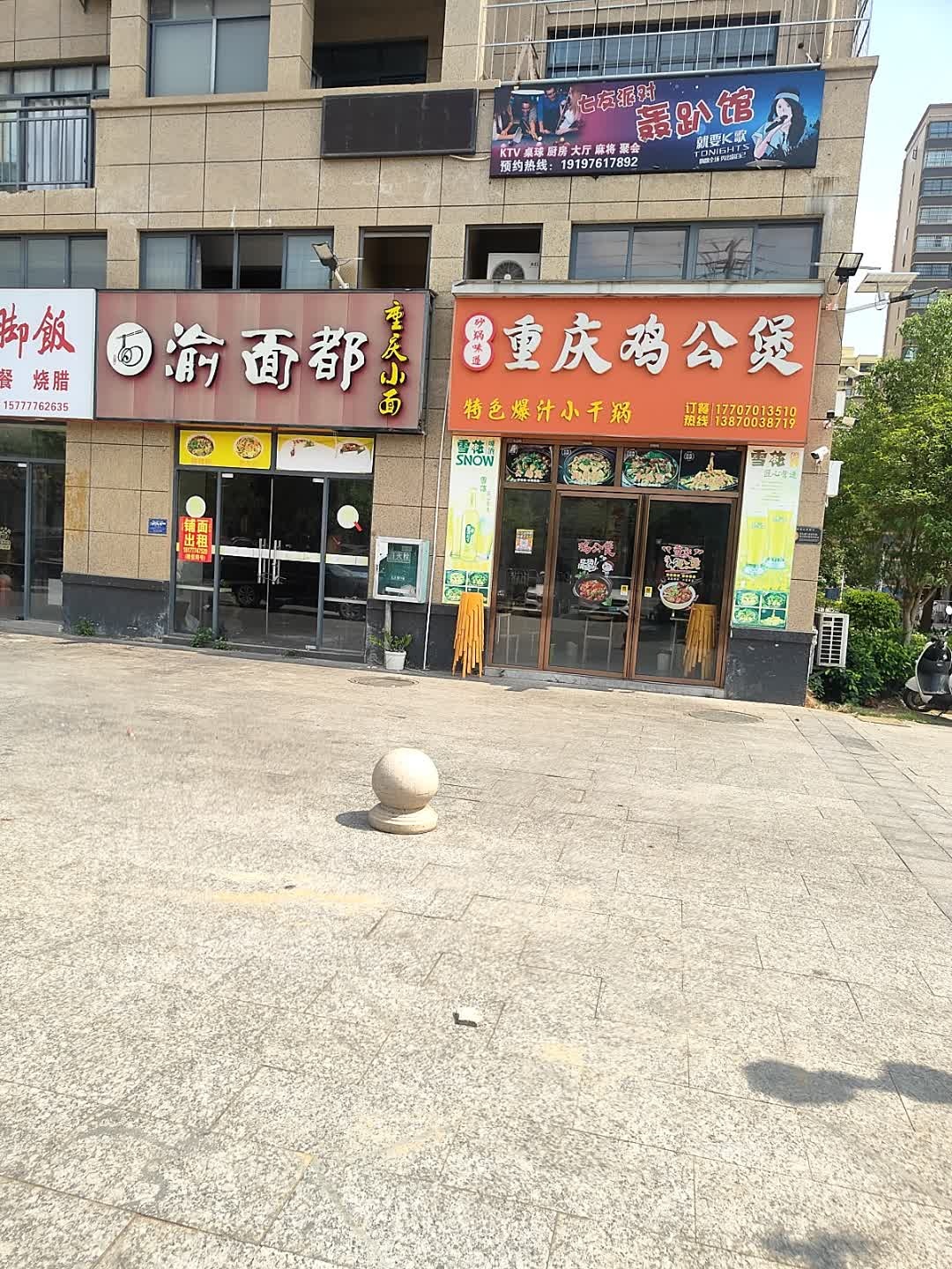 重庆鸡公煲(城市之春店)