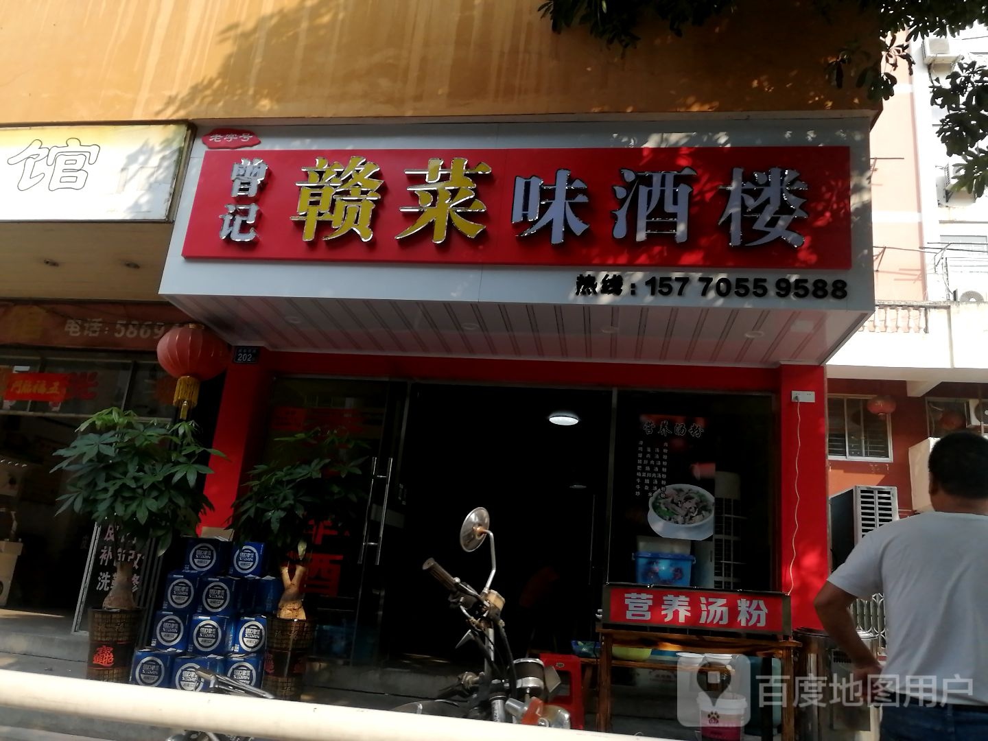 曾记赣蔡味酒楼(城西北路店)