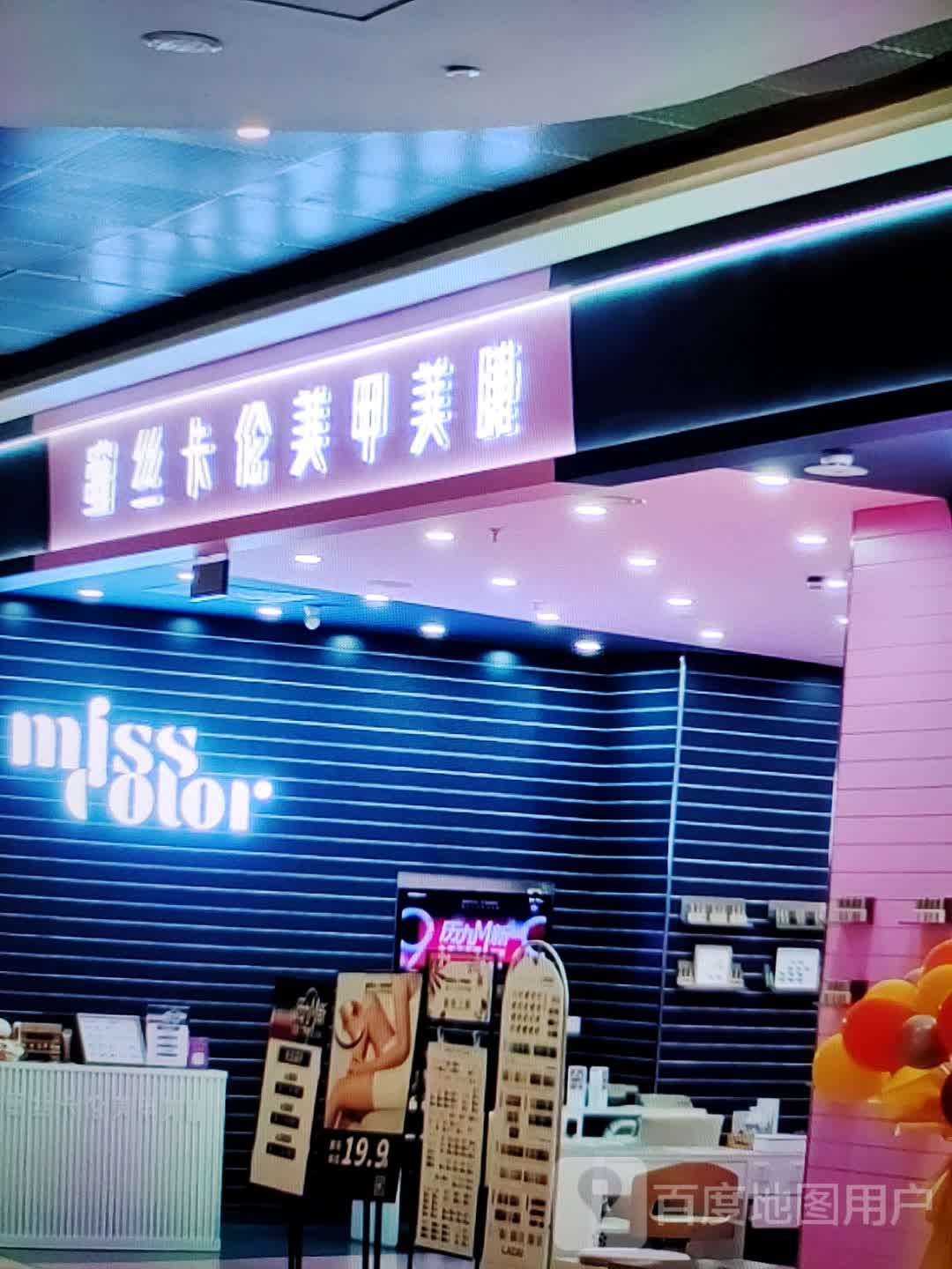 蜜斯卡伦美甲美睫(泰达广场店)