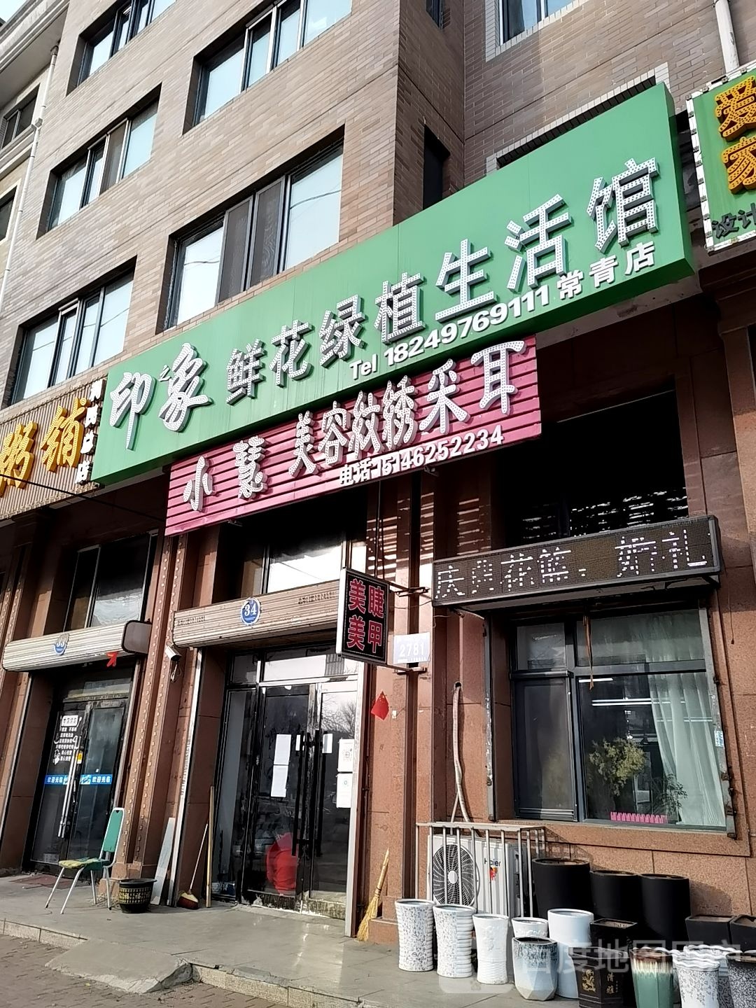 印之象花艺