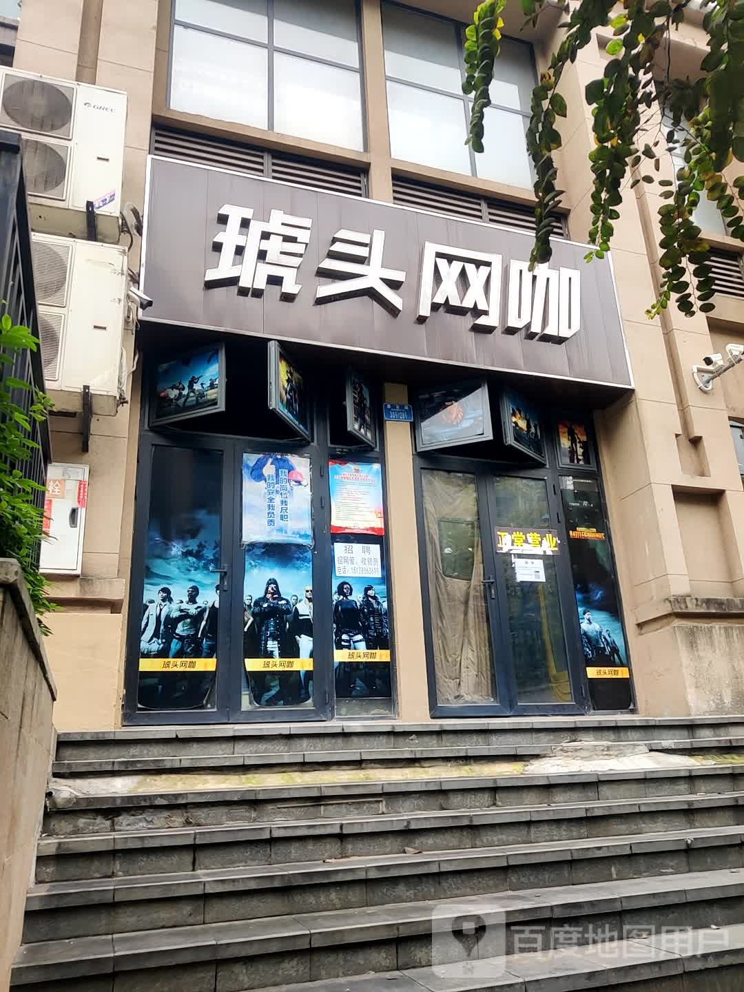 琥头网咖