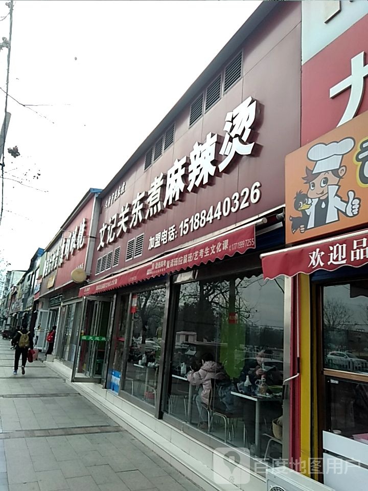 康明眼镜(文化路店)