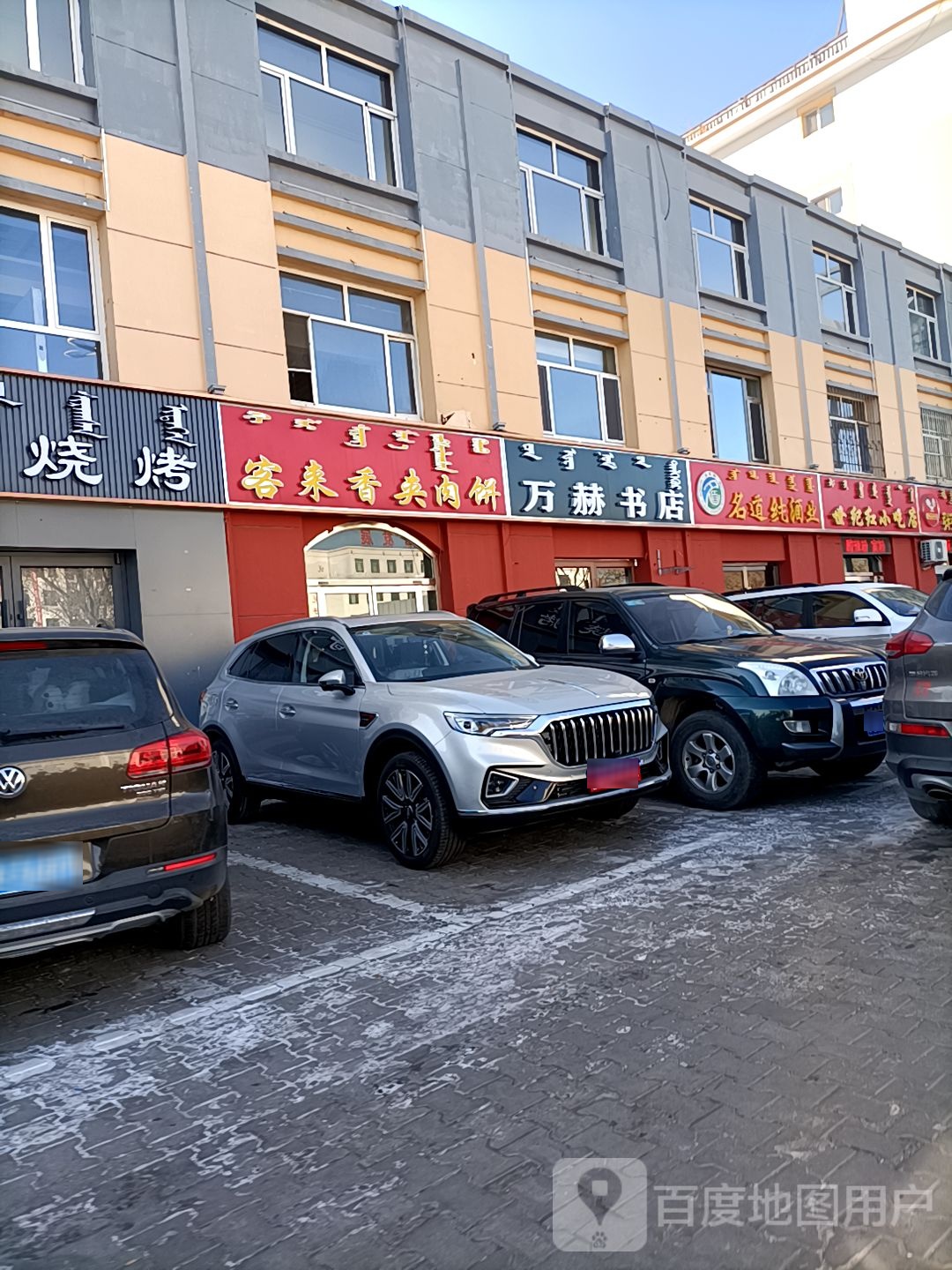 万赫书店