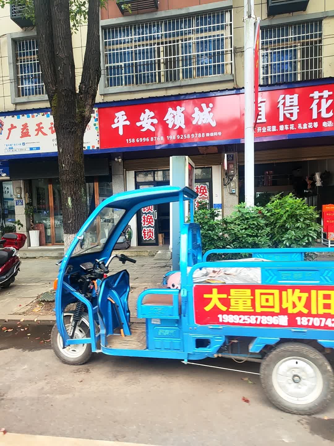 平安锁城(迎宾路店)